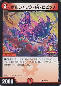 デュエマ　ボルシャック・疾・ピピッチ　一枚300円 ボルシャック・疾・ピピッチ【C】{24RP170/75}《火》 - カード